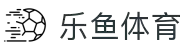 leyu.乐鱼(集团)体育科技股份有限公司官网